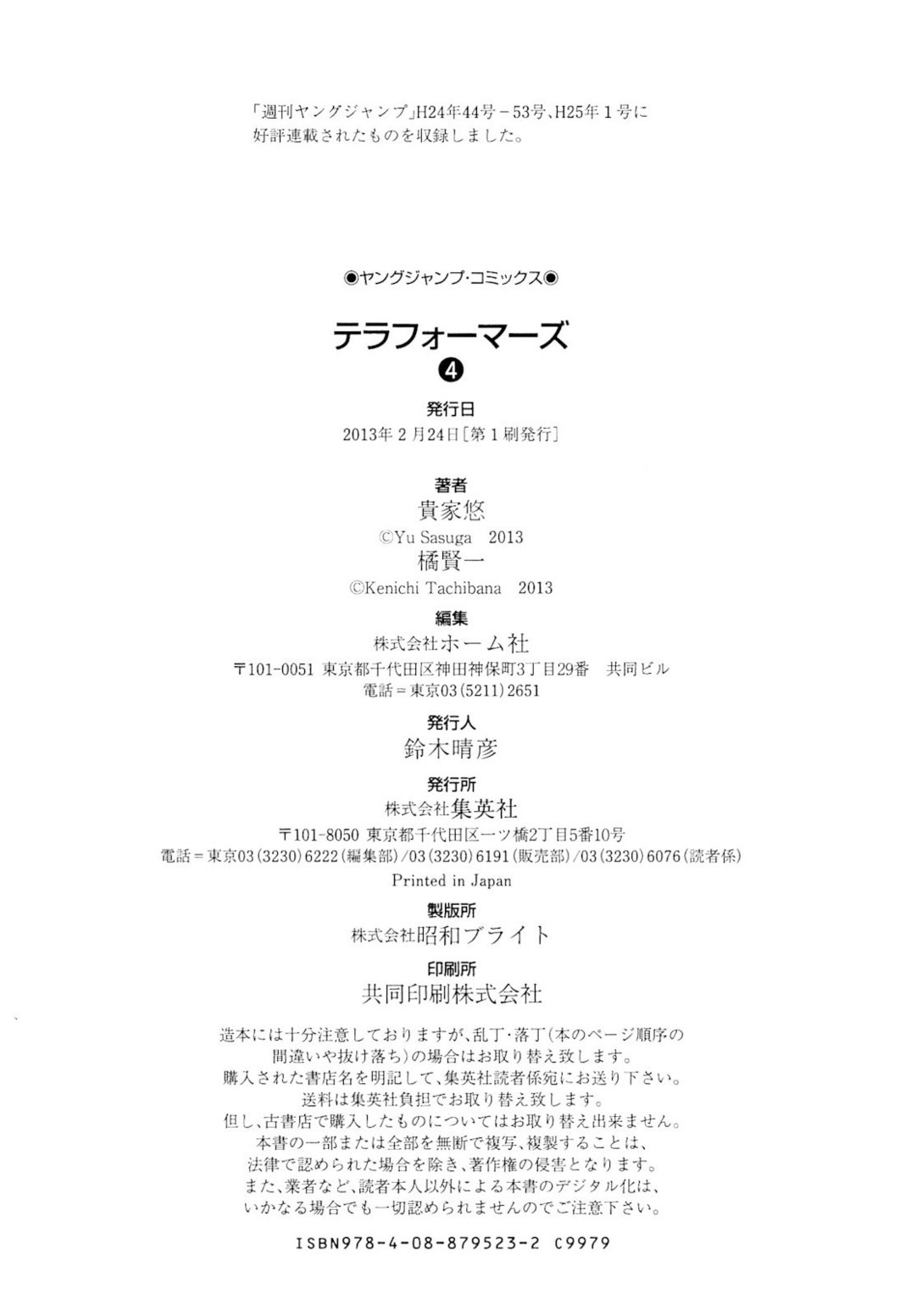 Terra Formars, Chapter 30 image 21